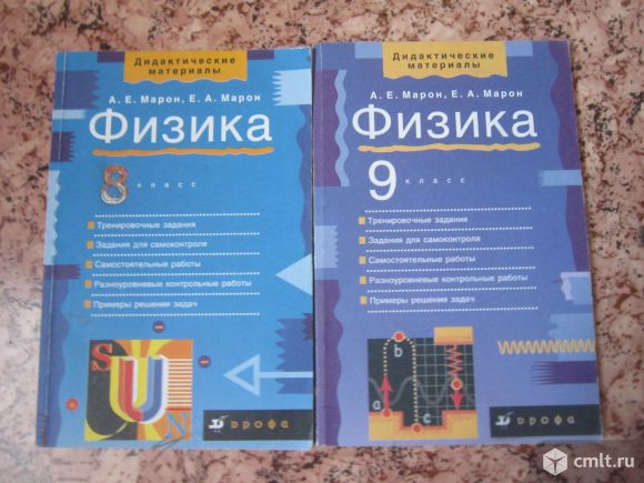 Марон 9 класс дидактический. Марон 8 класс. Марон Марон физика 8 класс. Марон дидактические материалы 8 класс. Физика 8 класс дидактические материалы.