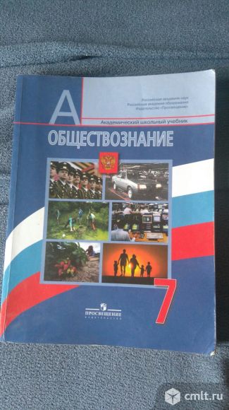 Обществознание 7 класс лискова. Котова Лискова учебник. Учебник Лискова Обществознание. Обществознание 7 класс учебник Котова. Учебник по обществознанию Котова Лискова.