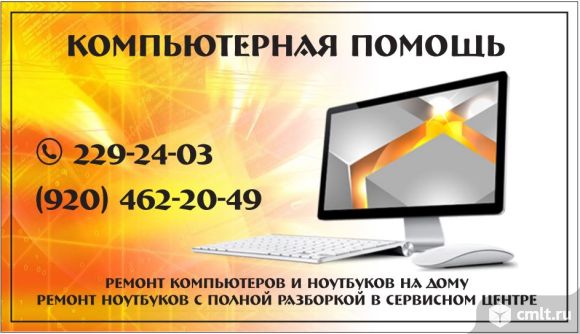 Аварийная компьютерная настройка. Акции. Антивирус. Фото 1.