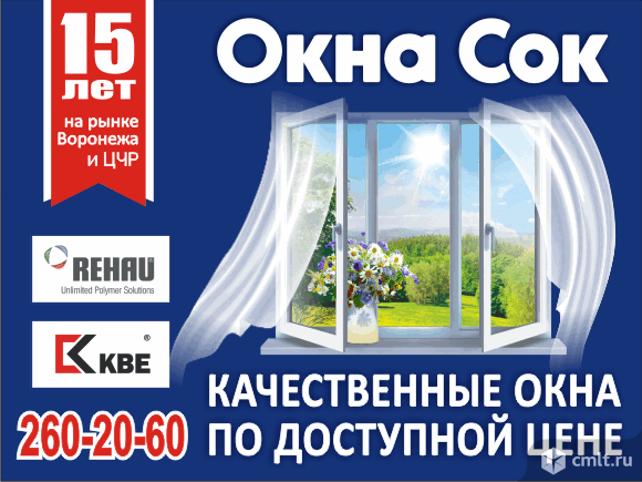 Окна Сок. пластиковые. Окно 1300х1400 мм, профиль Rehau. Фото 1.