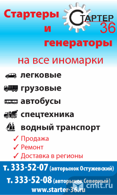 Торгово-ремонтная компания Стартер 36.. Фото 1.