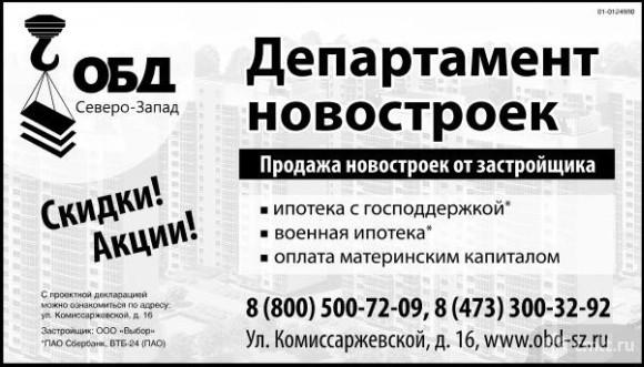 Департамент Новостроек.