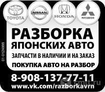 Разборка Японских Авто