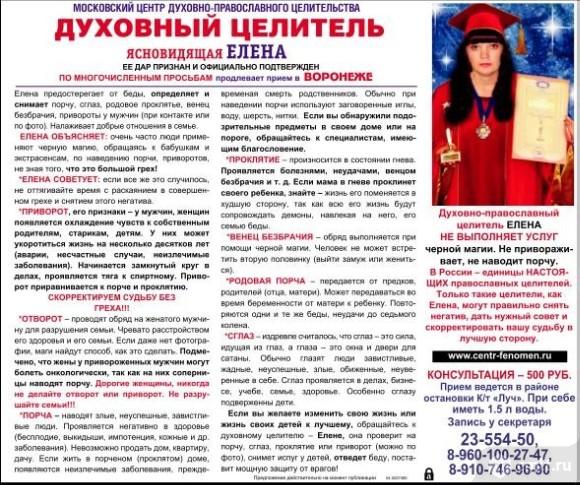 Ясновидящая Елена,