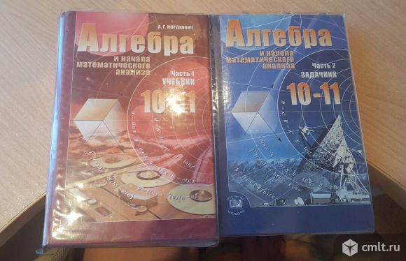 Алгебра 2 части. Мордкович 10-11 класс учебник. Алгебра 11 класс Мордкович учебник. Алгебра 10-11 Мордкович учебник. Мордкович Алгебра 10-11 класс учебник.