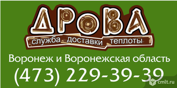 Дрова дуба, ясеня, березы, сосны, осины, колотые и в чурках. Фото 1.