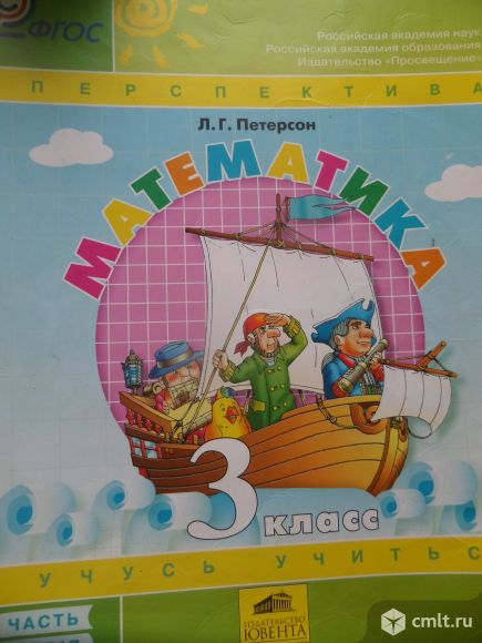 Математика 3 класс .Учебник.Л.Г.Петерсон. Фото 1.