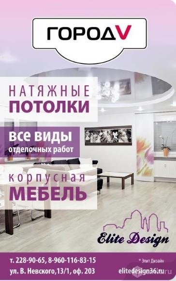 Элит дизайн натяжные потолки воронеж