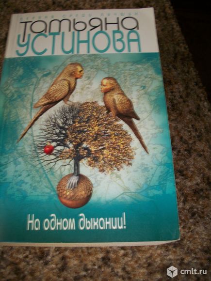 Книги- Дарья Донцова ,Татьяна Устинова.. Фото 3.