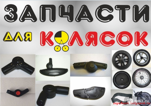 Ремонт детских колясок.Запчасти. Фото 1.