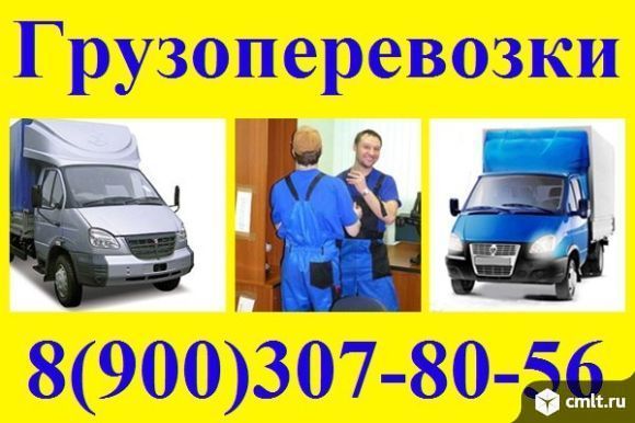  Грузоперевозки. Услуги грузчиков 200 руб. Газели 3м, 10 куб.м 350 руб. Газели 4м, 17 куб. м 400 руб. Зил (Бычок) 20 куб. м 550 руб. Валдай 25 куб. м 650 руб. Маз (Зубренок) 36 куб. м 900 руб.