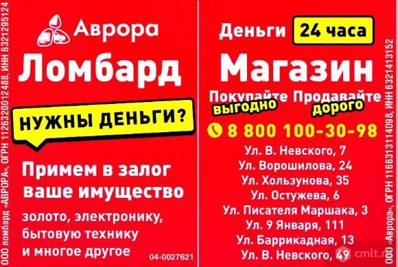 Ломбард Аврора