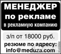 Менеджер По Рекламе