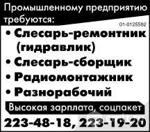 Радиомонтажник требуется