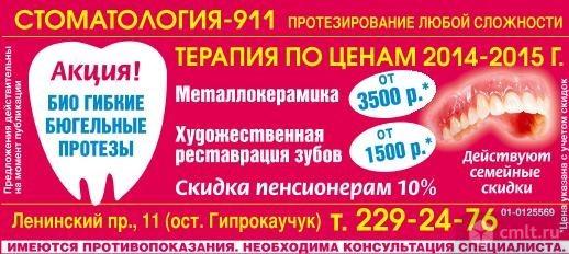 Стоматология-911.