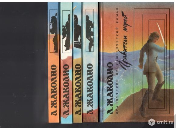 Луи Жаколио. Французский приключенческий роман.комплект из 5-и книг. серия Звездный лабиринт.. Фото 1.