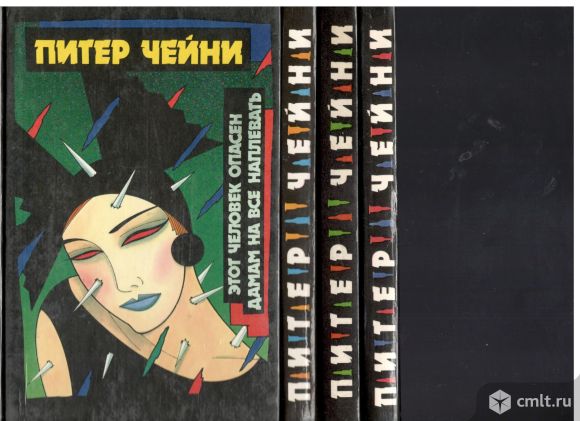 Питер Чейни. Собрание сочинений в 4- томах. Фото 1.