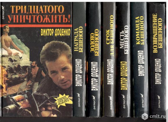 Виктор Доценко. Собрание сочинений в 7 томах.. Фото 1.
