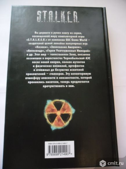 Дом на болоте Алексей Калугин Stalker. Фото 2.