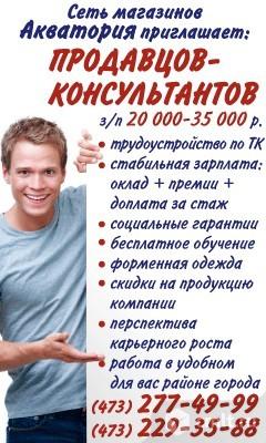 Продавцов-Консультантов,