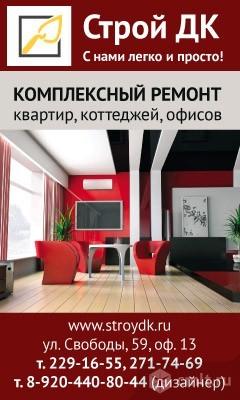 Комплексный Ремонт Квартир, Коттеджей, Офисов