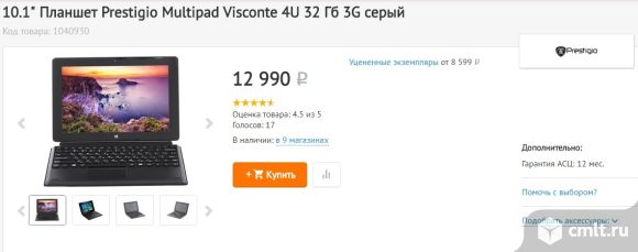 Планшет Prestigio 10.1" Prestigio Multipad Visconte 4U 32 Гб 3G. Фото 1.