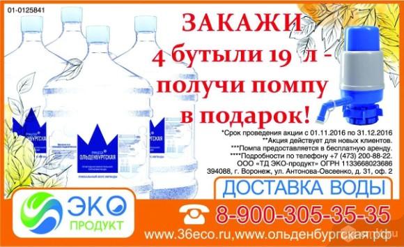 Эко-Продукт.