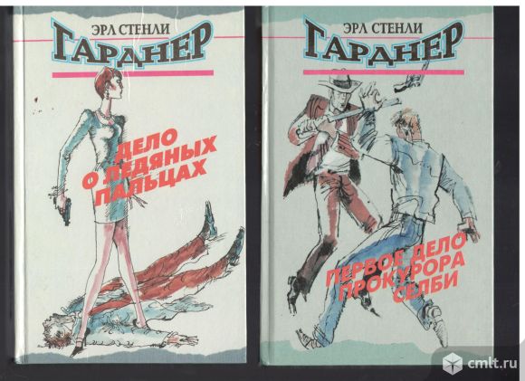 Эрл Стенли Гарднер. Собрание сочинений.(8 томов). Фото 5.