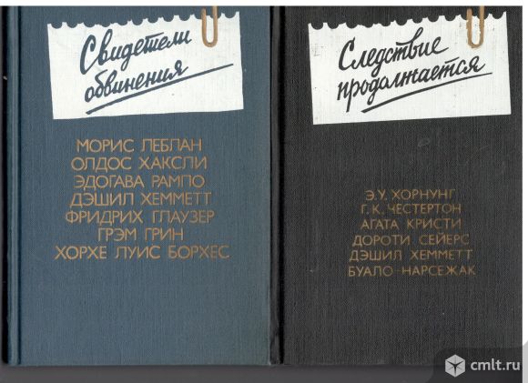 Антология зарубежного детектива. Фото 1.