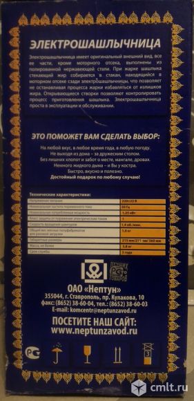 Электрошашлычница "Нептун" кажи.332222.001. Фото 5.