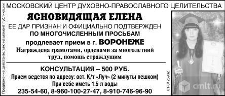 Ясновидящая Елена.