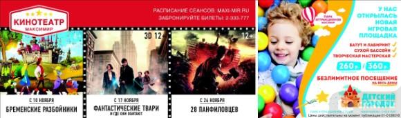 Максимир кинотеатр расписание сеансов на сегодня. Афиша Максимир. Максимир кинотеатр афиша. Афиша Воронеж кинотеатры Максимир. Кино Максимир Воронеж расписание.