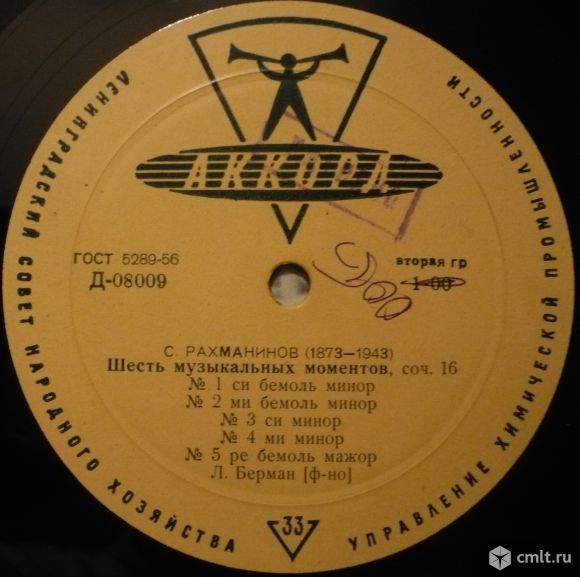 Грампластинка (винил). Гигант [12" LP]. Лазарь Берман [ф-но]. 1961. Аккорд. МОНО. Д-08009-10. СССР.. Фото 1.