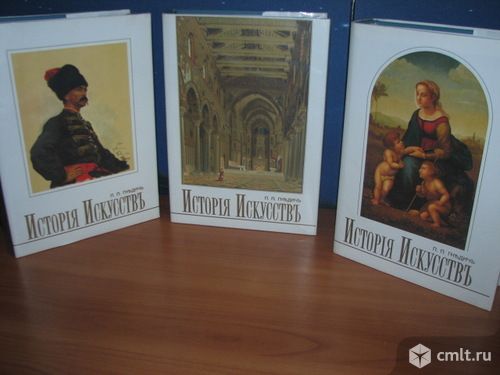 Гнедич ПП История искусств 3 тома. Фото 1.