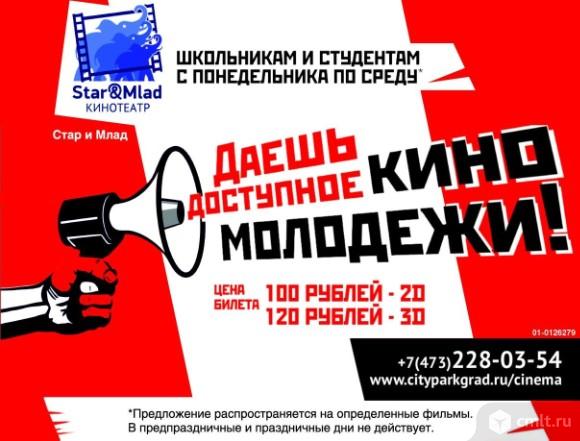 Кинотеатр Star&Mlad