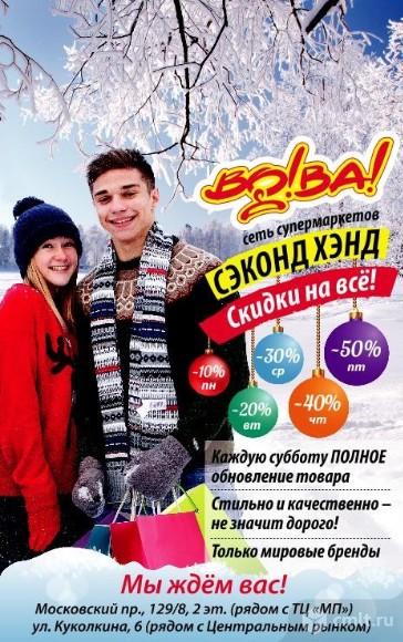 Скидки В Магазине Вова