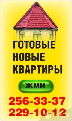 Готовые Новые Квартиры