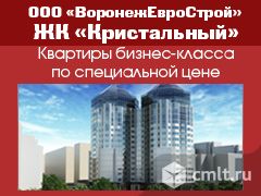 ЖК Кристальный. Квартиры бизнес-класса по специальной цене. Фото 1.