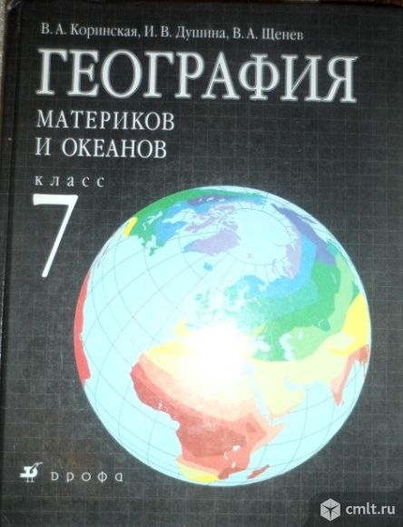 Учебник по географии за 7 класс. Фото 1.