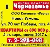 Жилой Комплекс Черноземье.