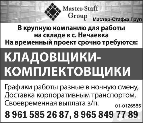 Кладовщики-Комплектовщики