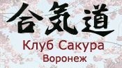 Сакура, центр восточных единоборств. Фото 1.