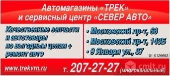 Автомагазины Трек