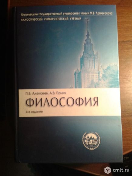 Продам учебник философии- классический университетский учебник. Фото 1.