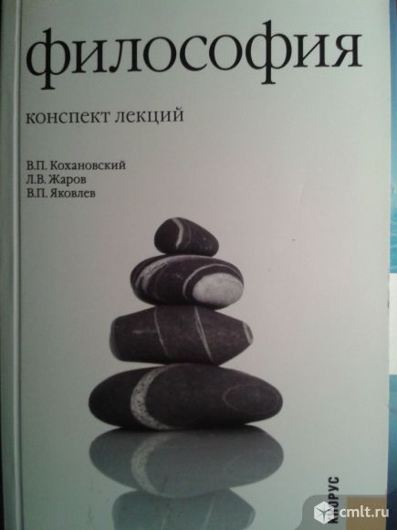 Продам учебник - конспект лекций по философии. Фото 1.