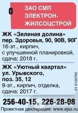 Зао Смп Электронжилсоцстрой.