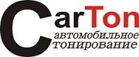 CarTon, сервис по тонированию автомобилей. Фото 1.