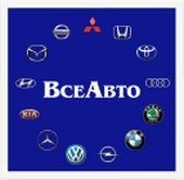 ВсеАвто, продажа автозапчастей для иномарок. Фото 1.