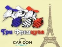 Три француза, магазин автозапчастей. Фото 1.