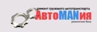 АвтоMANия, продажа автозапчастей для грузовых авто. Фото 1.